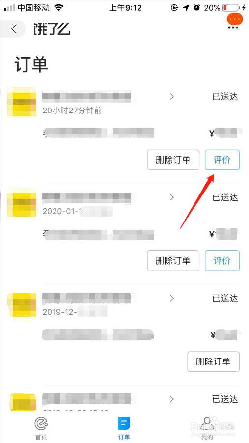 淘宝上怎么给骑手好评