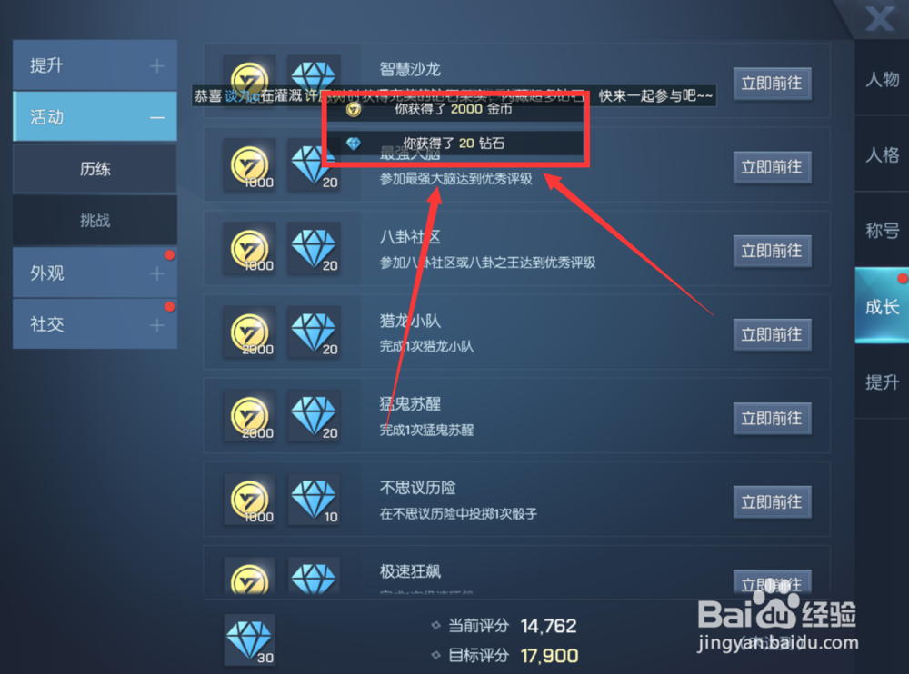 手游龙族幻想 如何装备称号以及领取成长奖励？