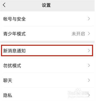 微信没有语音提示怎么办