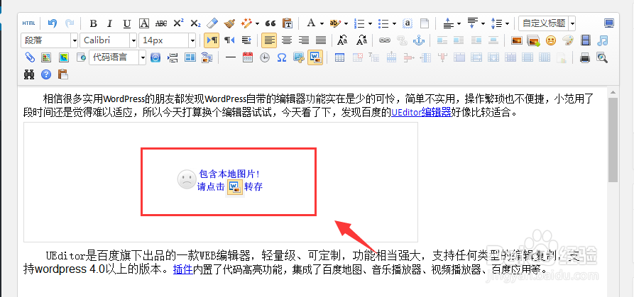 Wordpress插件之百度UEditor编辑器使用