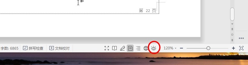Word、Excel如何设置护眼模式