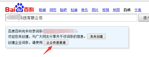 企业百科词条图文教程