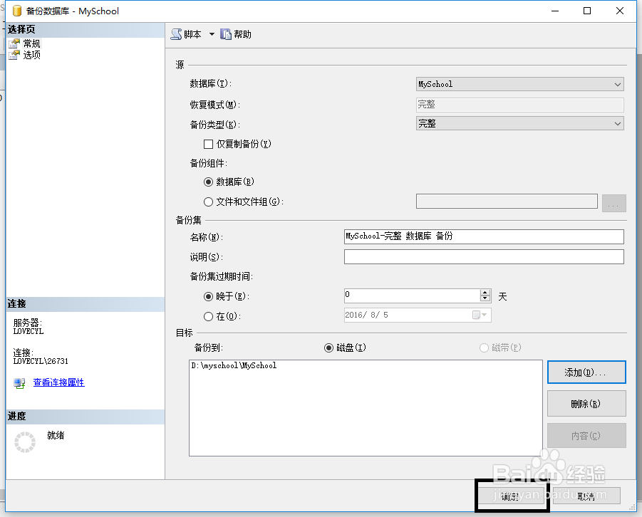 如何备份Sql Server2008数据库