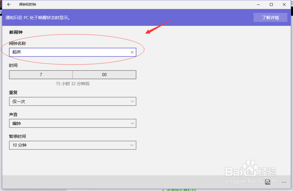 win10系统自带闹钟怎么来提醒