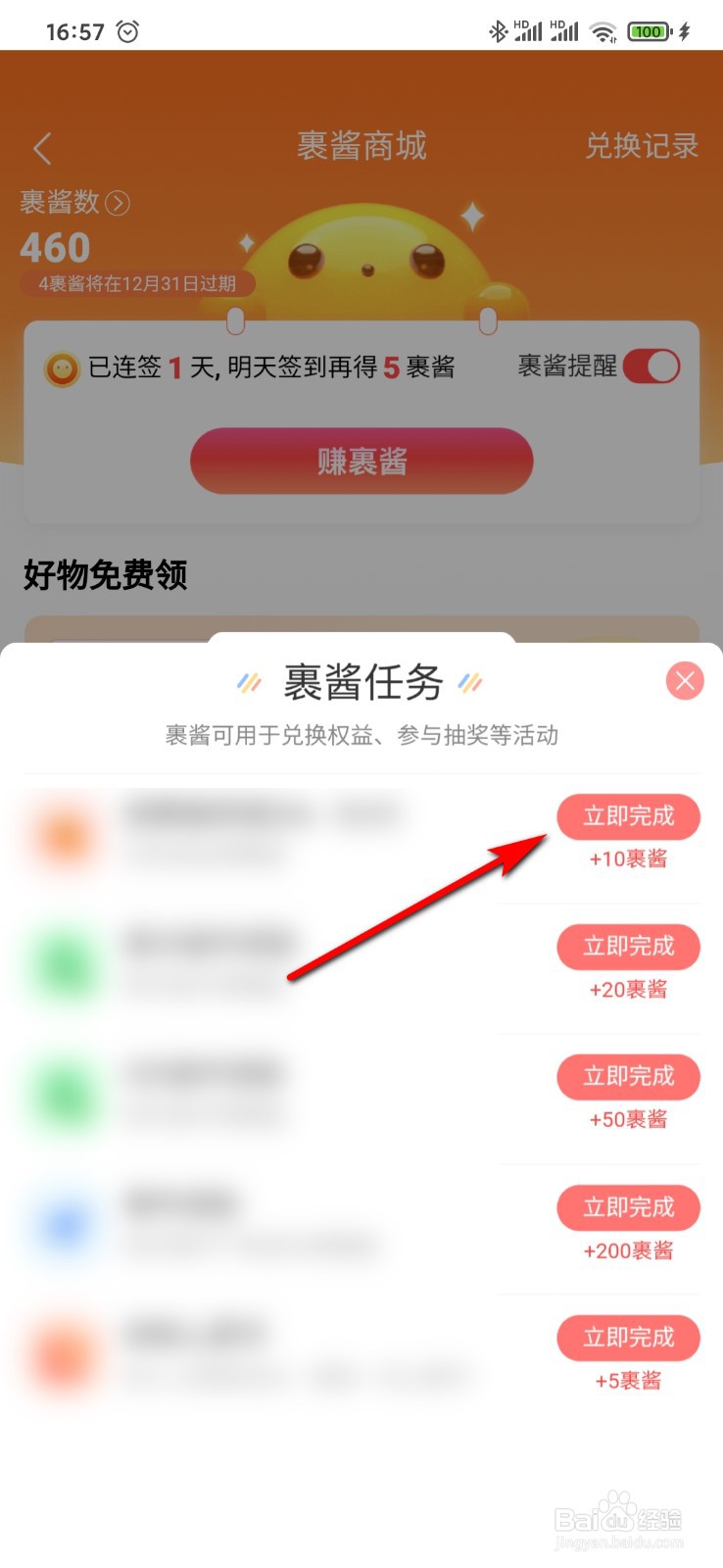 菜鸟怎么赚裹酱