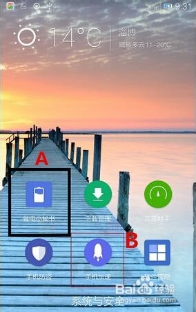 怎样让金立ELIFE S5.1运行更省电