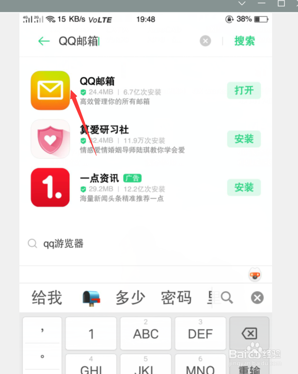 用手机QQ怎么进入邮箱