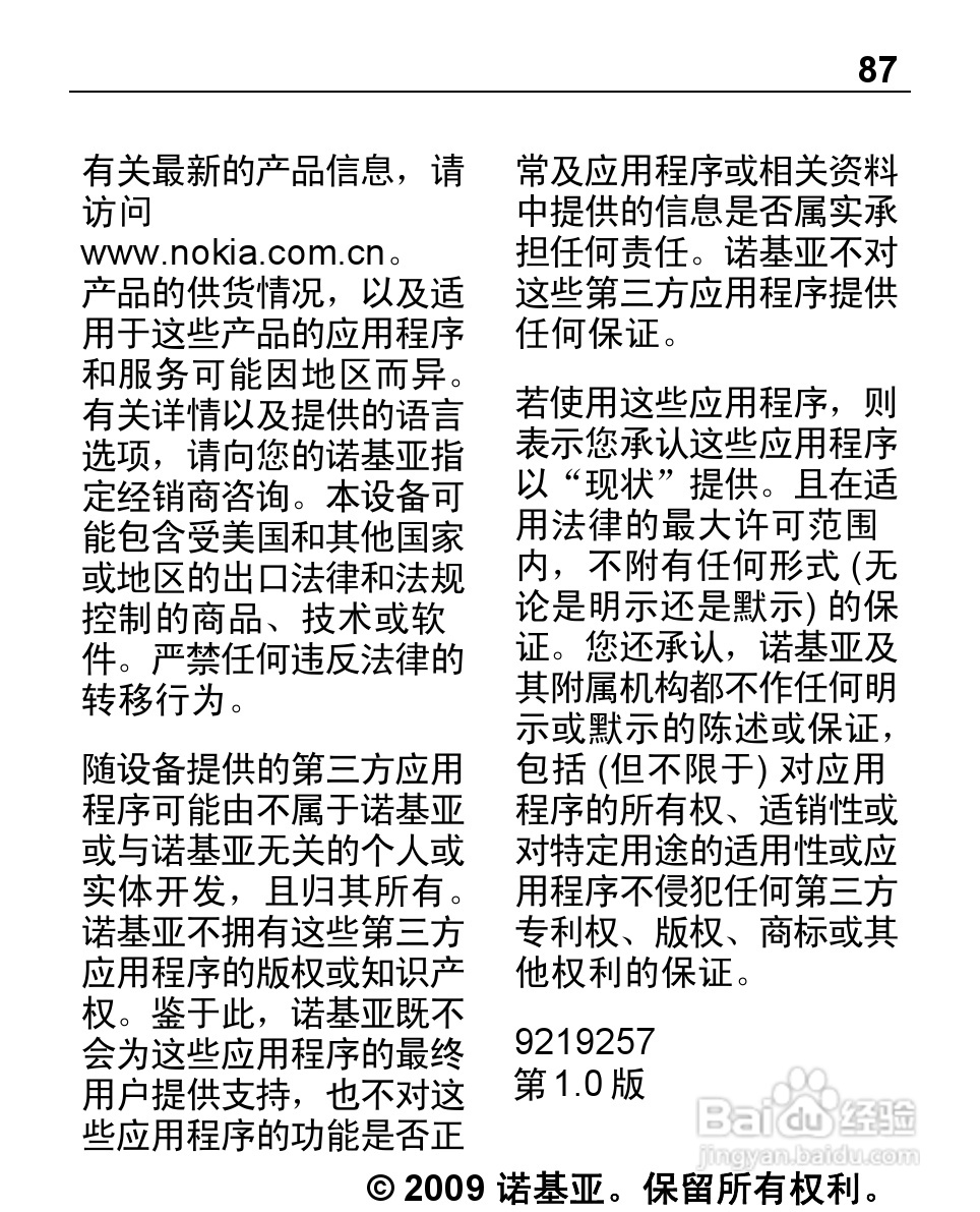 诺基亚Nokia 2220S手机使用说明书:[9]
