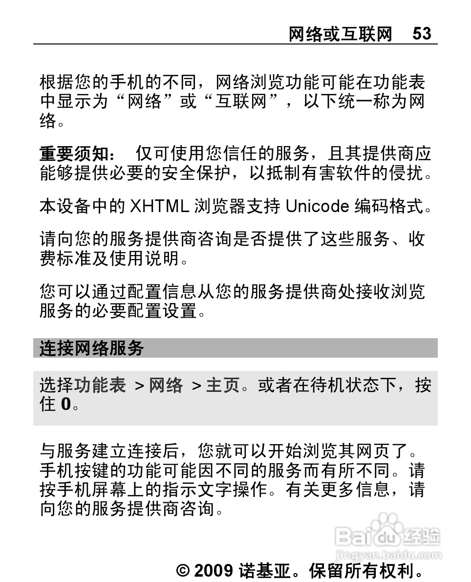 诺基亚Nokia 2220S手机使用说明书:[6]