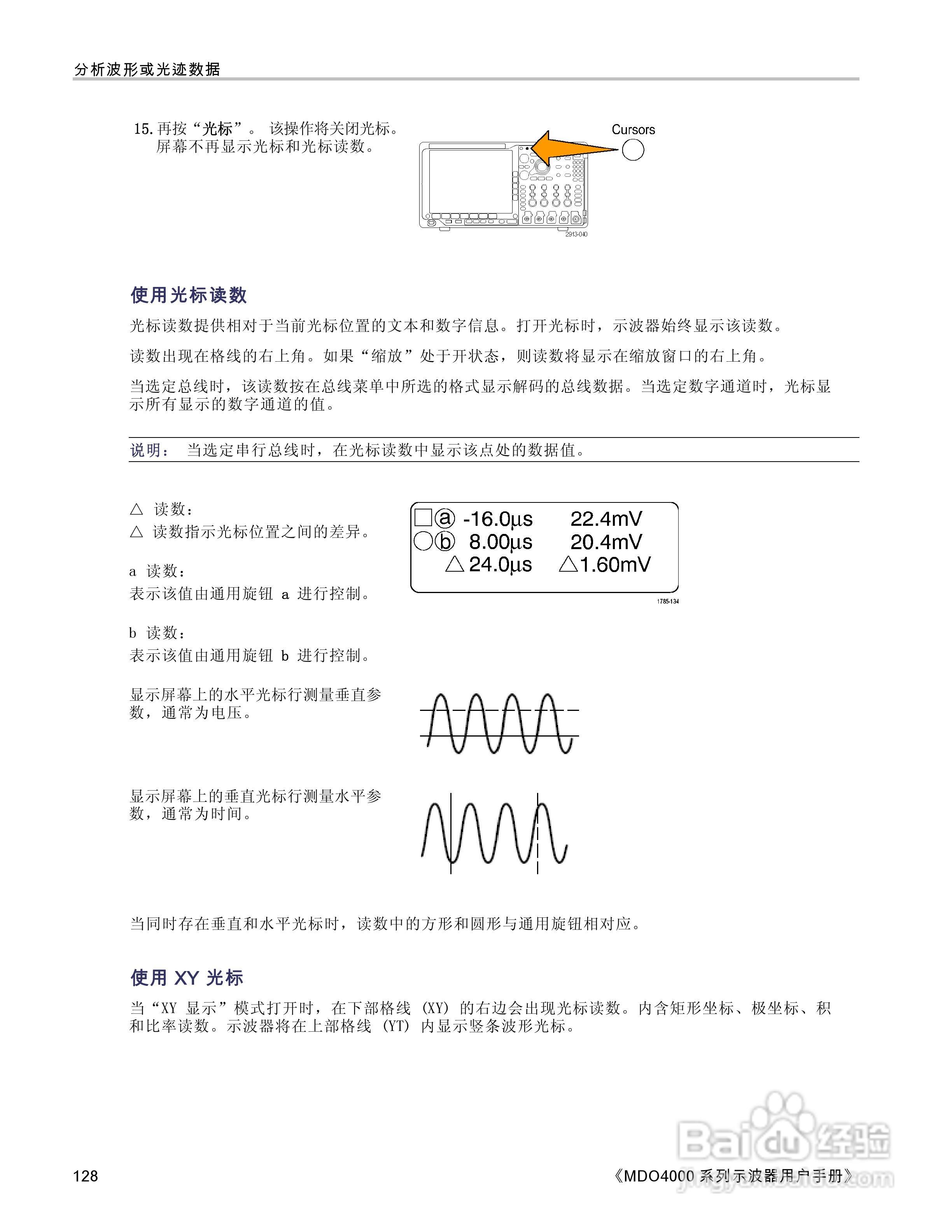 泰克MDO4054-3示波器用户手册:[15]