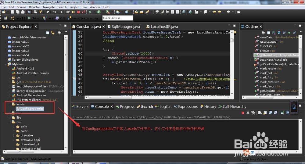 如何在Android开发中对properties文件进行读取