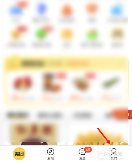 美团怎么清除历史行为