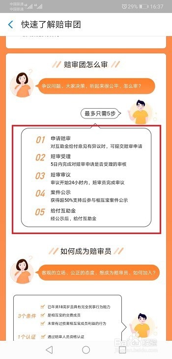 相互宝陪审团是什么，怎么加入