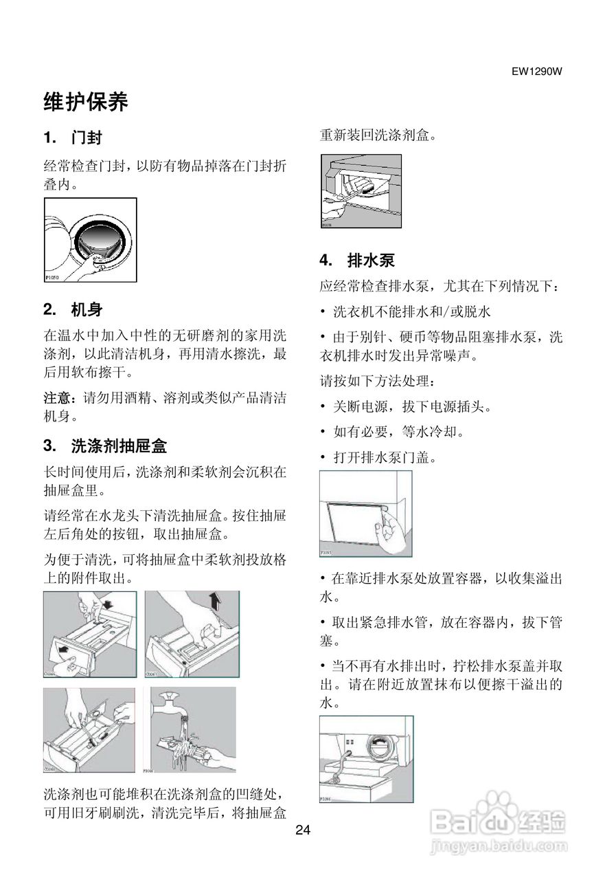 伊莱克斯洗衣机EW1290W型使用说明书:[3]