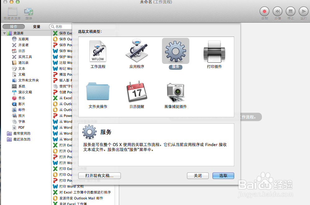 如何设置苹果电脑锁屏不进入待机