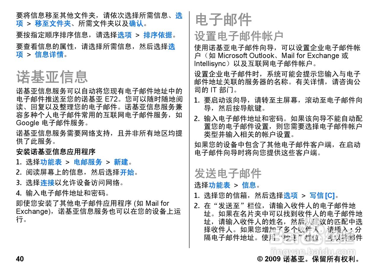 诺基亚Nokia E72手机使用说明书:[4]