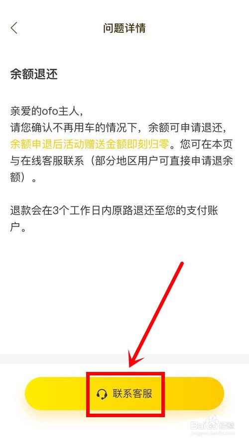 手把手教你,如何用支付宝退小黄车押金和余额?
