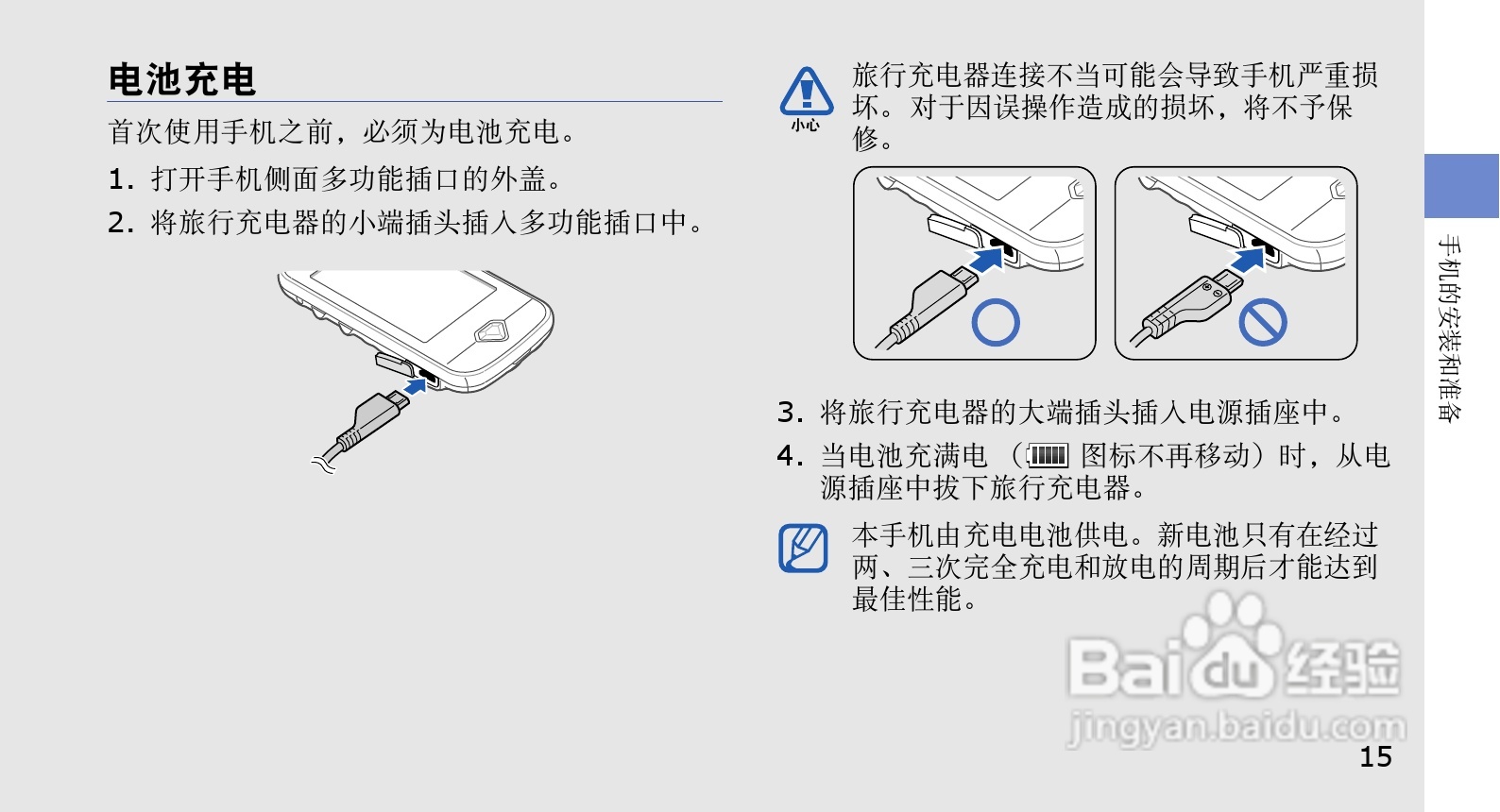 三星GT-S7070C手机使用说明书:[3]