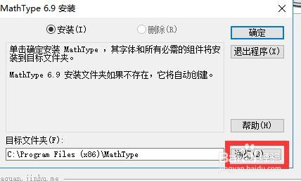 Mathtype公式编辑器如何安装