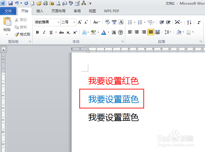 word2010怎么更改文字颜色