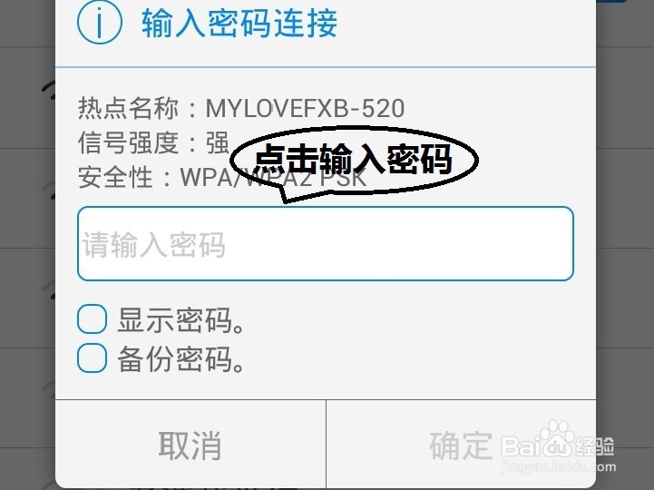 怎样用快速连接亲朋好友家中的WIFI