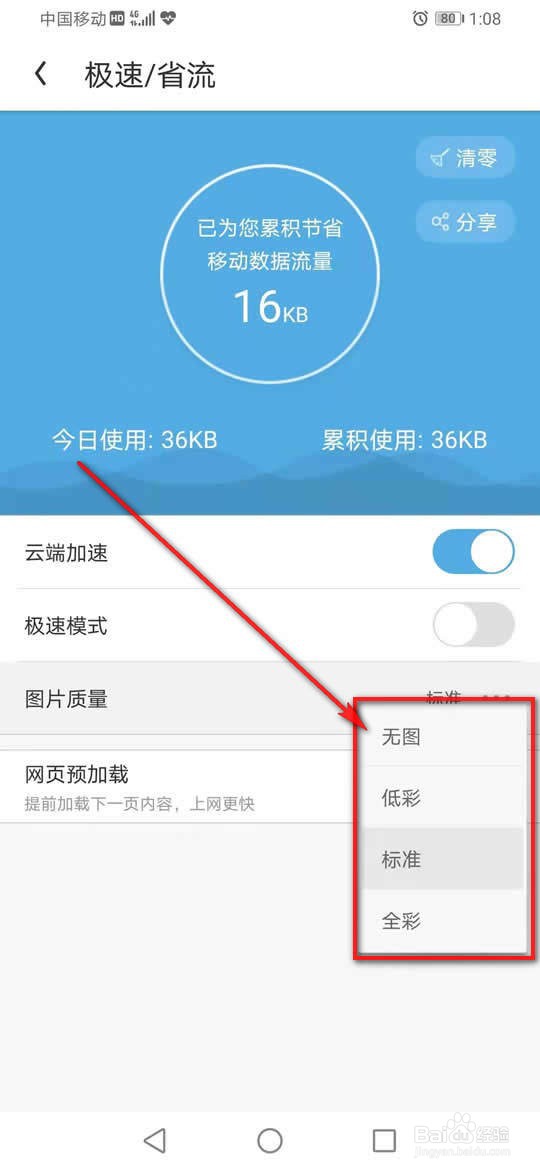 UC浏览器怎么设置图片质量