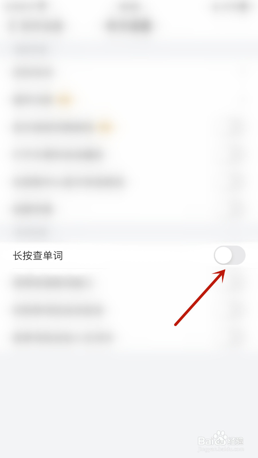 每日英语听力如何设置长按查单词关闭