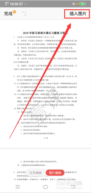 如何在pdf中添加图片