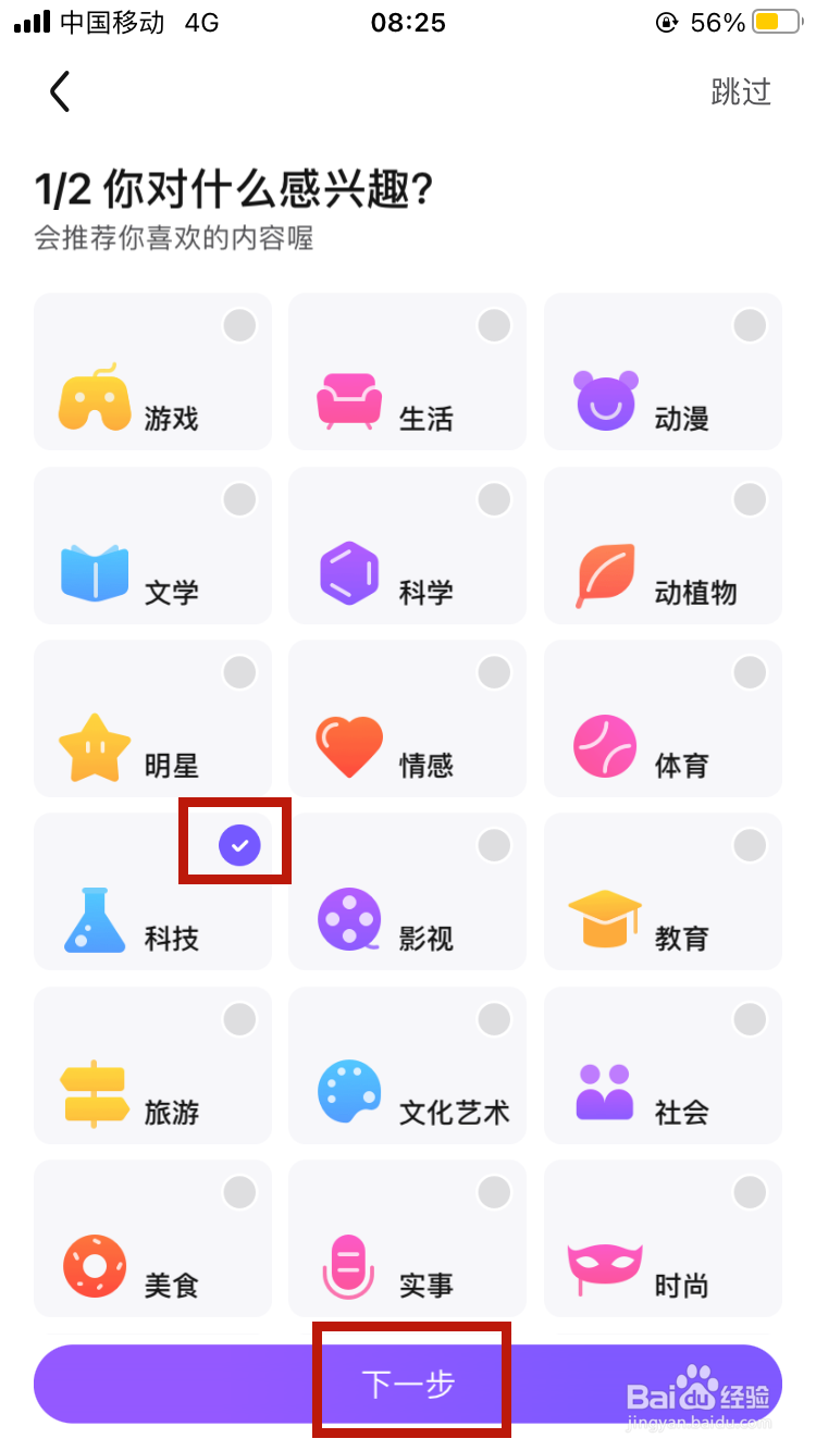 百度贴吧如何设置喜爱偏好