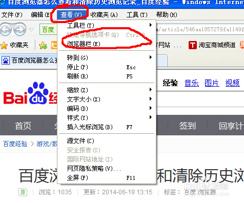 怎么查看和删除IE浏览器的历史记录