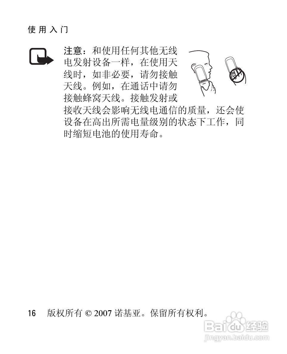 诺基亚2660手机使用说明书:[2]