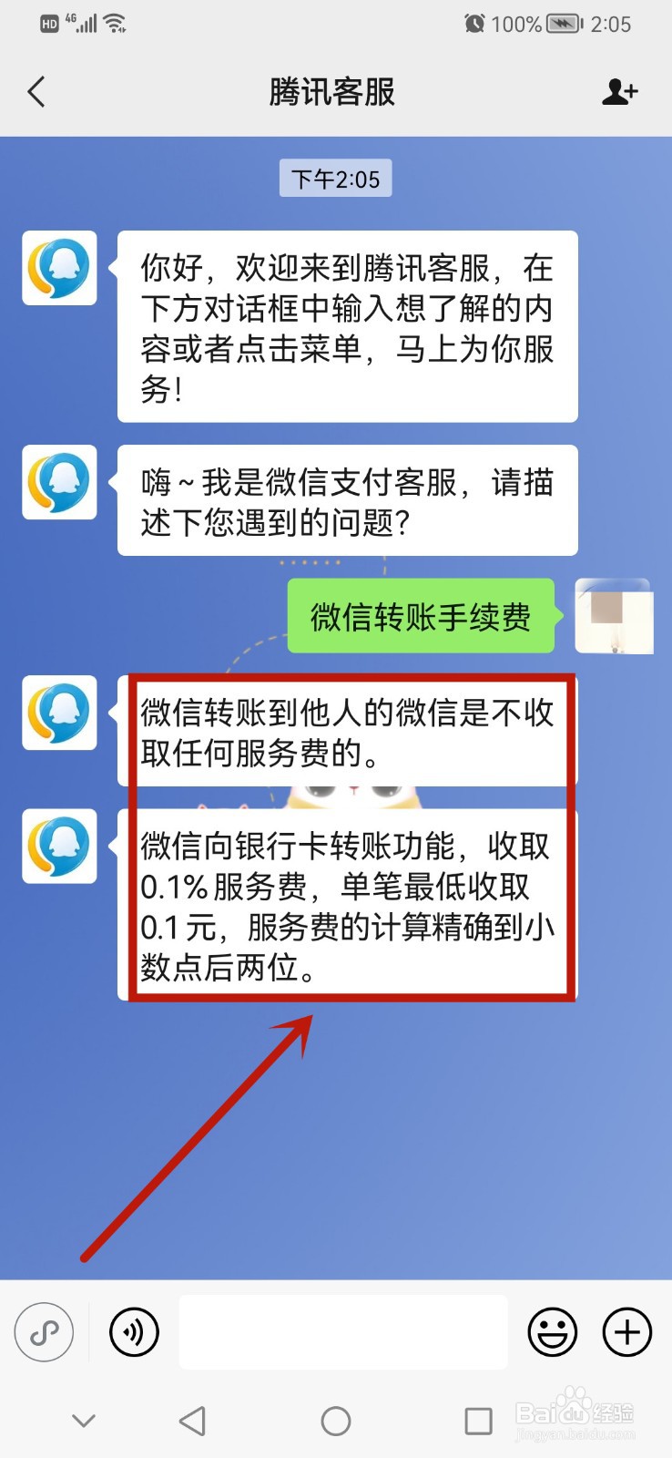 微信转账3000元扣多少手续费