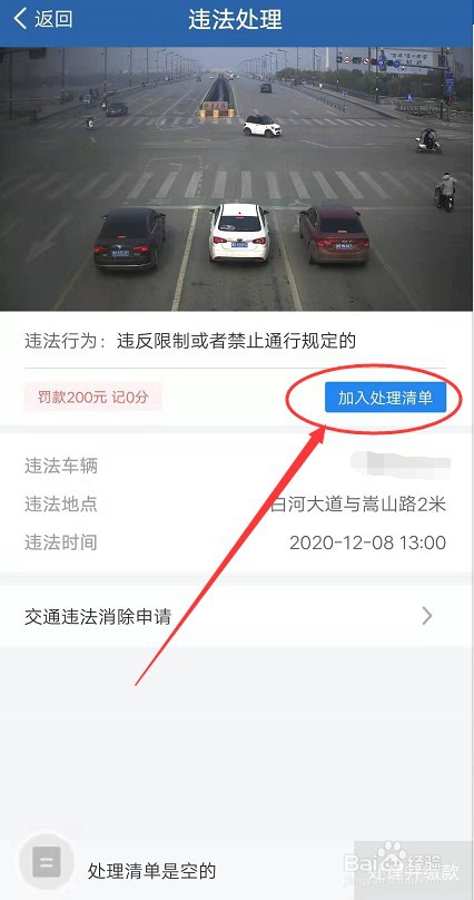 如何在手机上缴纳违章罚款?
