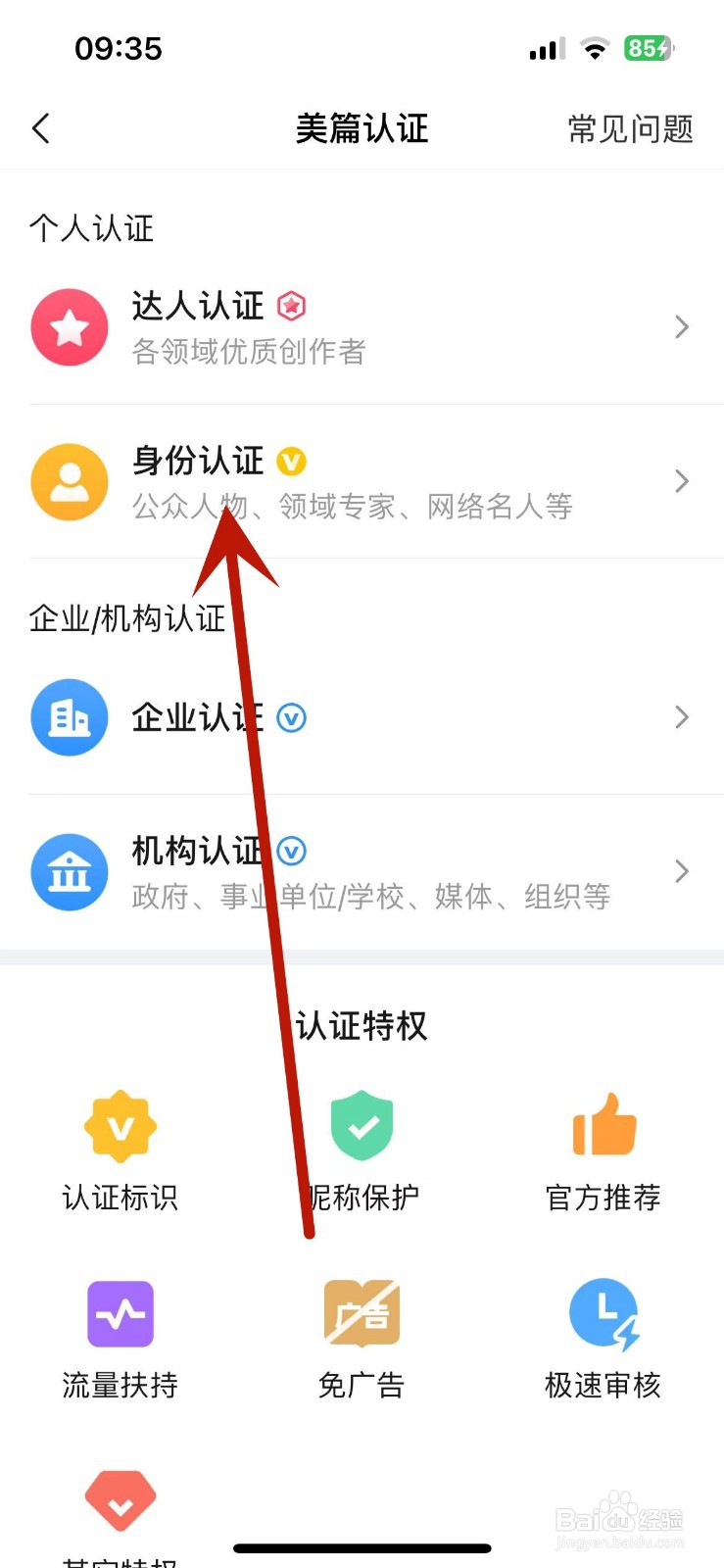 如何在美篇App中进行身份认证