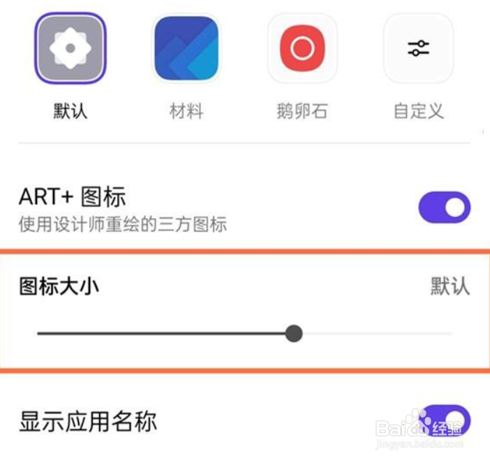 oppo手机如何把应用图标变大