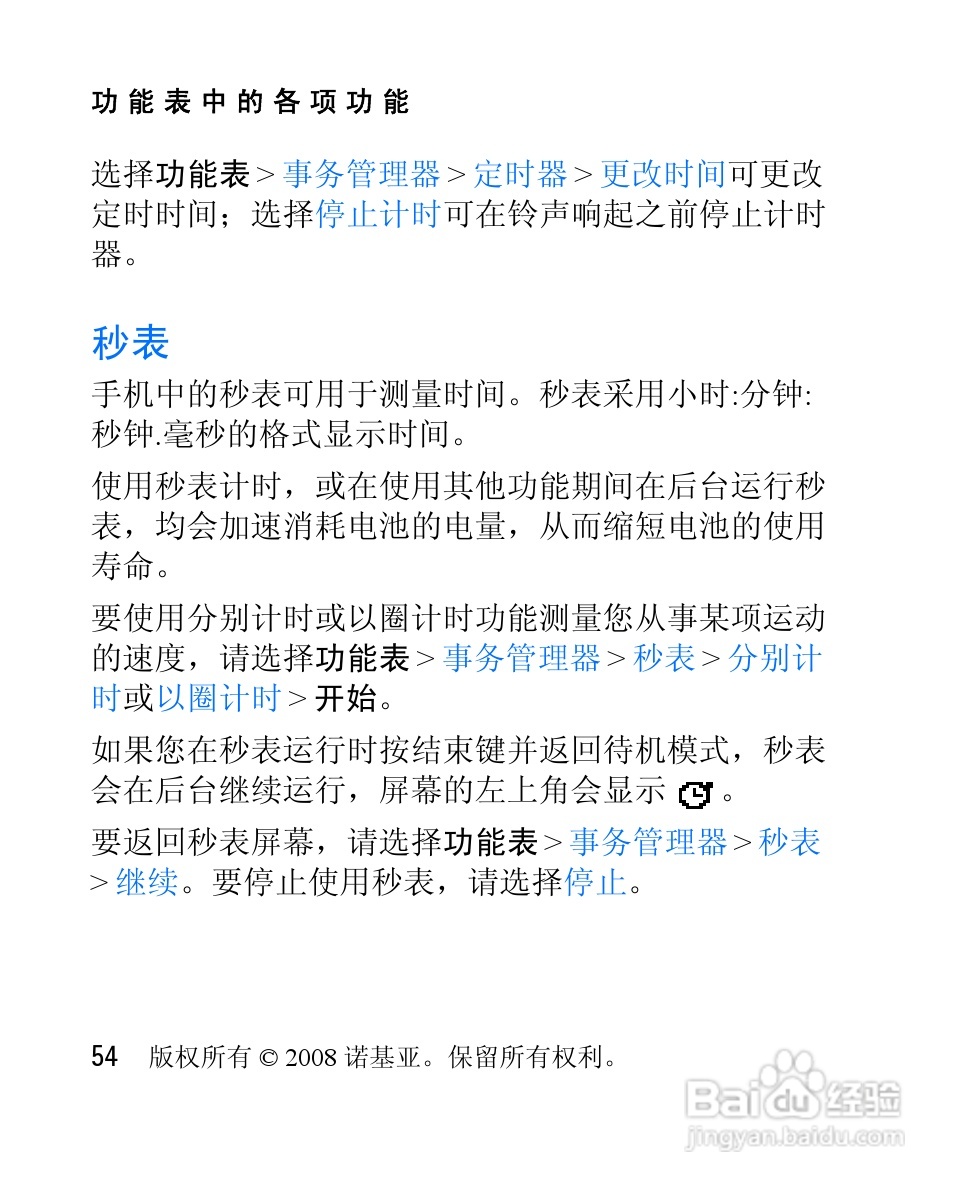 诺基亚2505手机使用说明书:[6]
