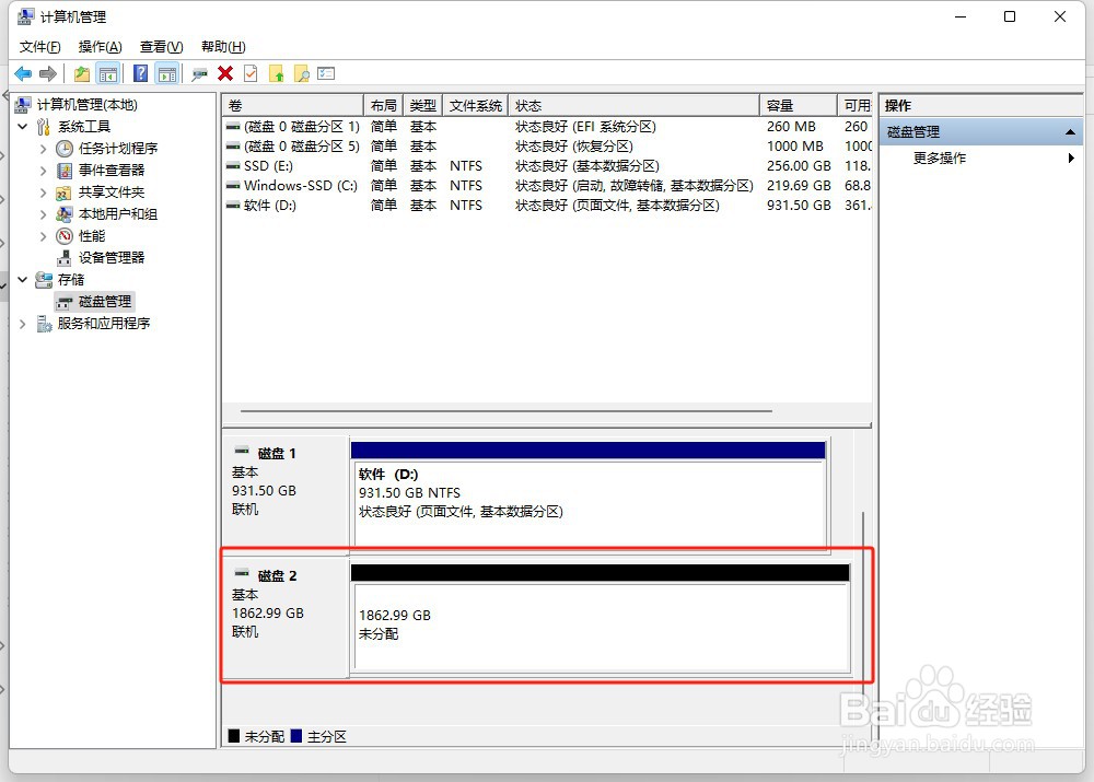 windows11系统新装硬盘如何配置