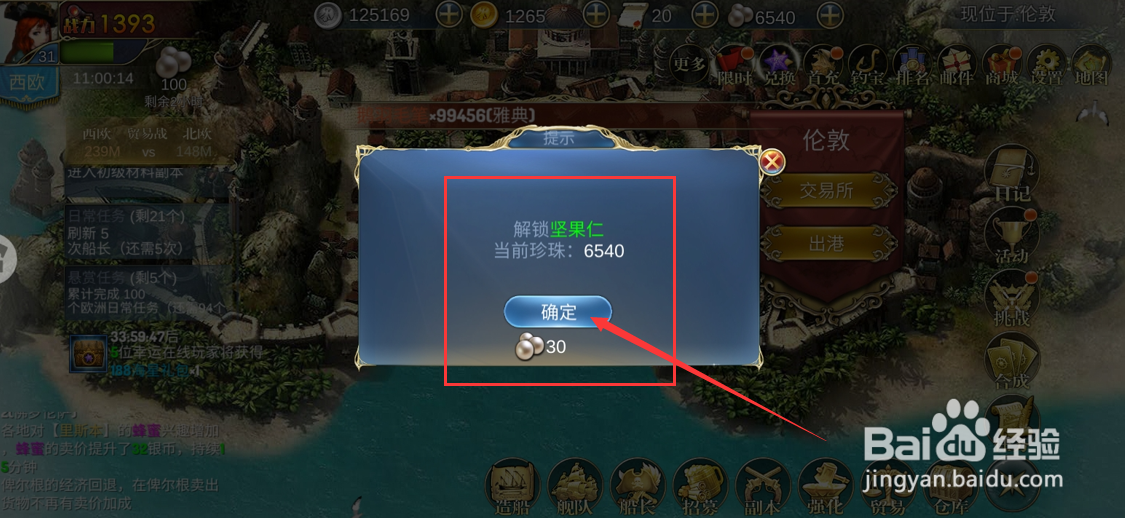 航海霸业游戏货物坚果仁如何解锁