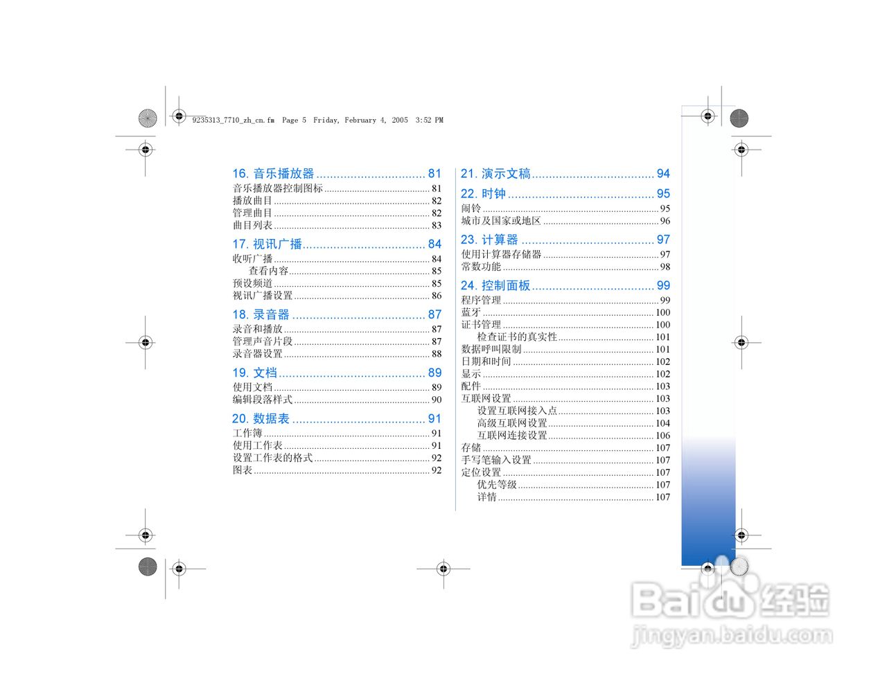 诺基亚7710手机使用说明书:[1]