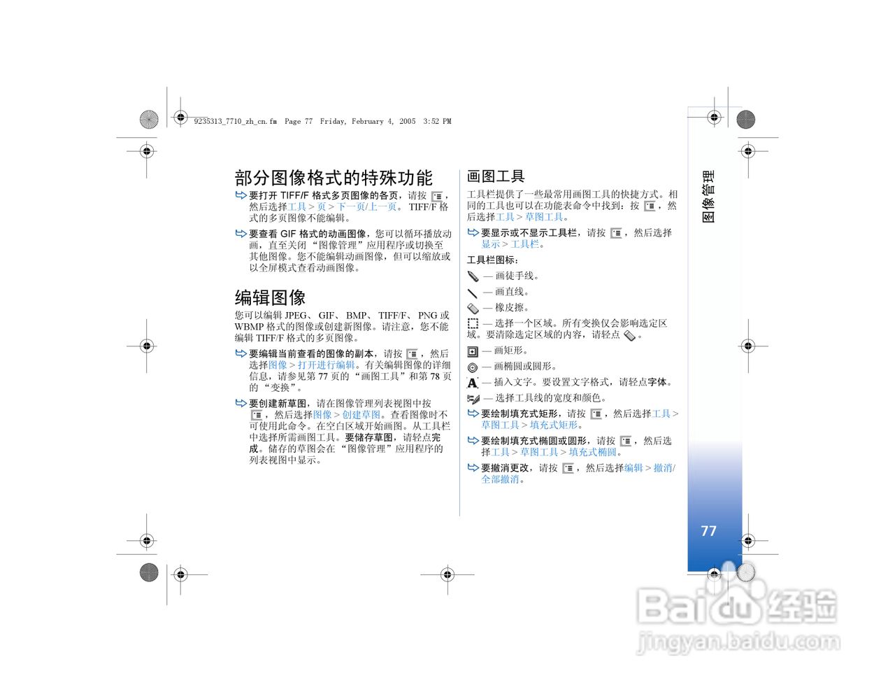 诺基亚7710手机使用说明书:[8]