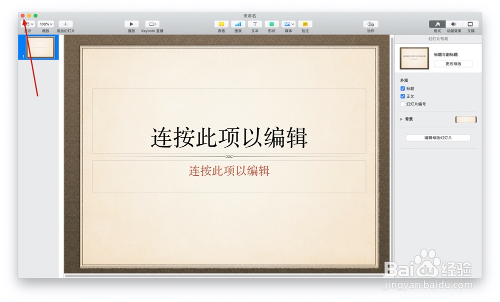 如何使用keynote的排版主题