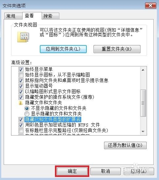 怎么隐藏文件扩展名