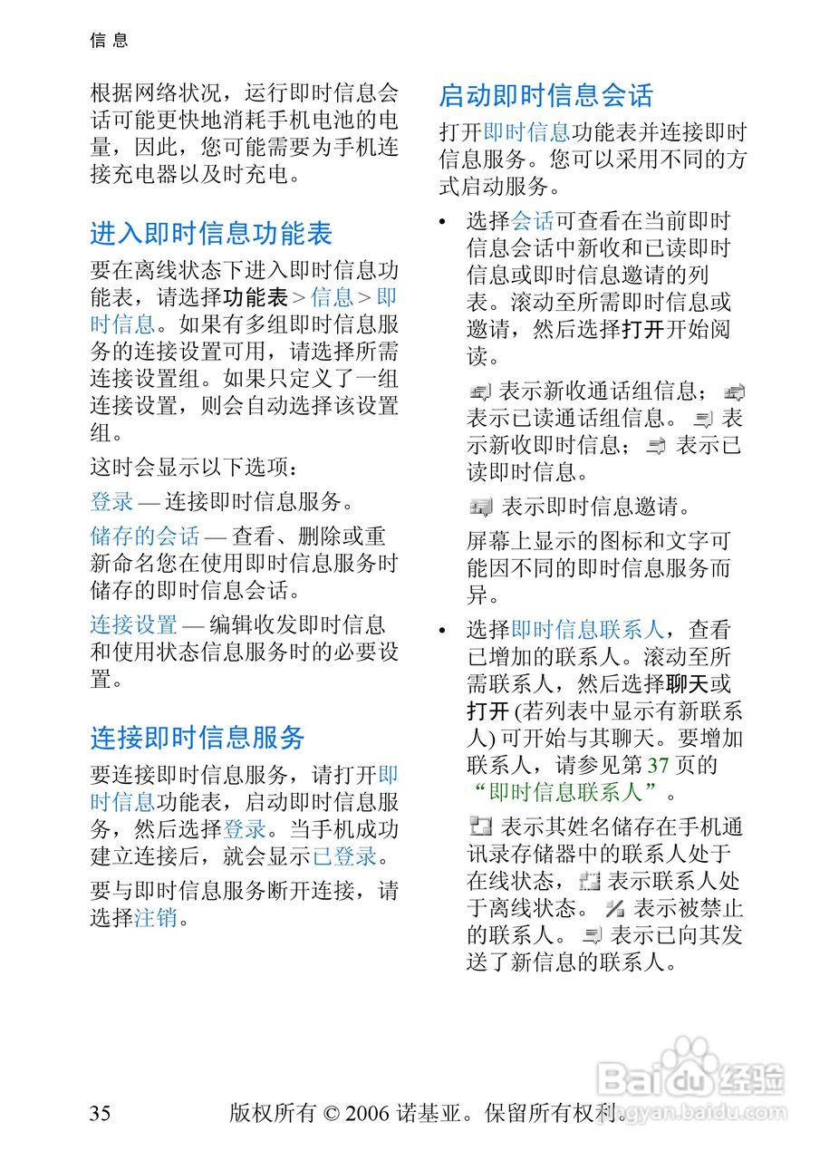 诺基亚7360手机使用说明书:[4]