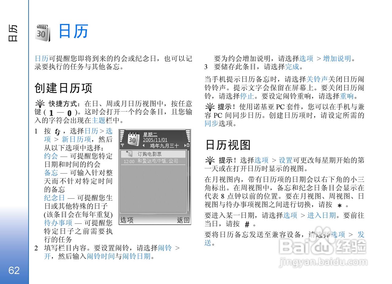 诺基亚N71手机使用说明书:[7]