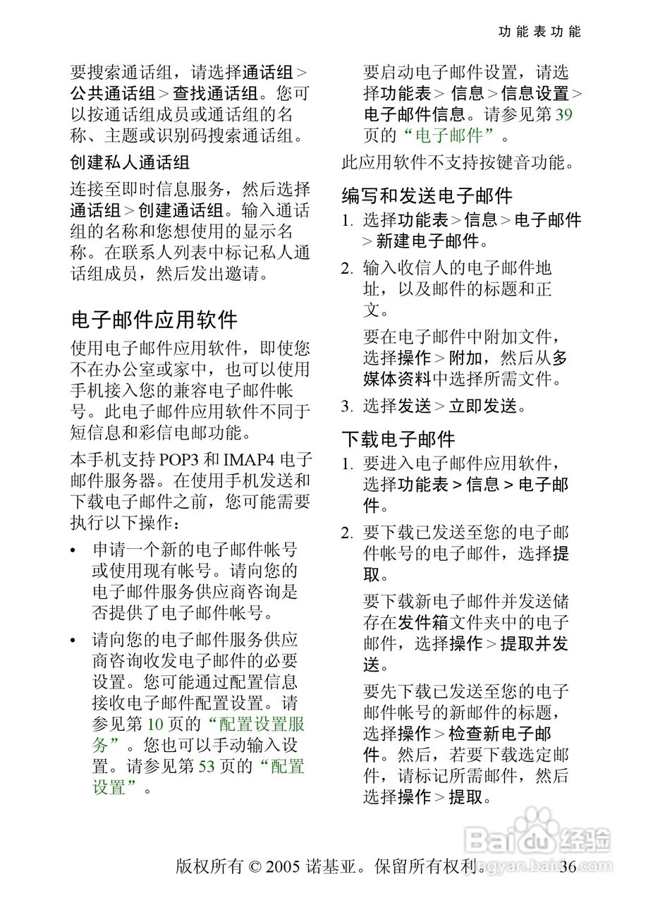 诺基亚8800手机使用说明书:[4]