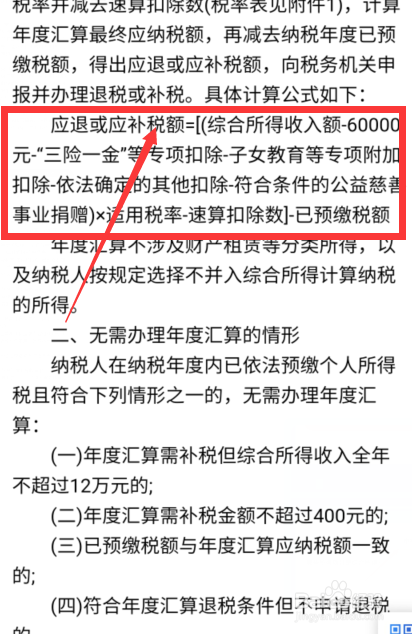 个人所得税补税是什么情况