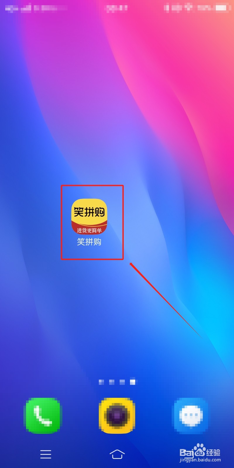 笑拼购如何查找待付款订单