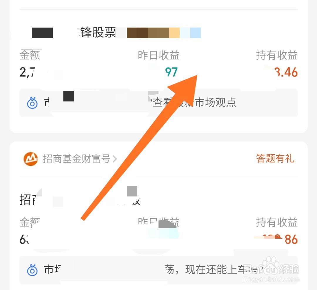 支付宝怎么查看基金当日收益