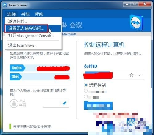 windows7系统怎么启用TeamVi