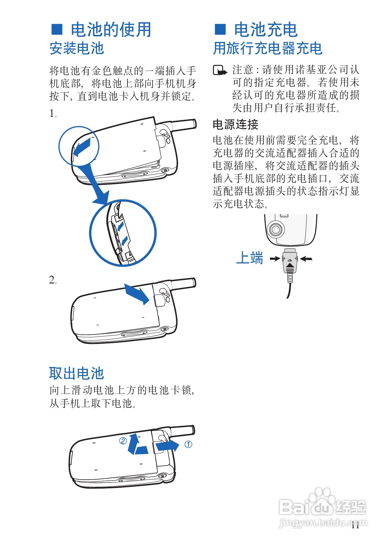 诺基亚6135手机使用说明书:[2]